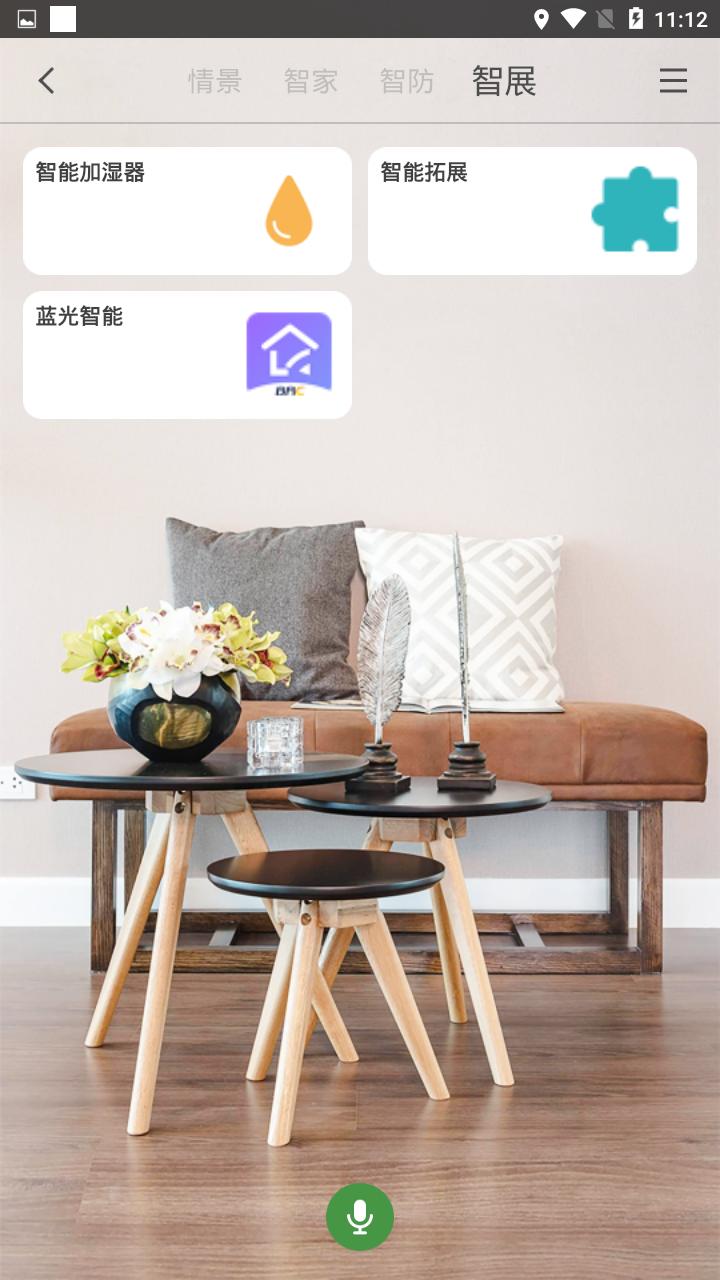 蓝光智慧家居软件下载_蓝光智慧家居APP安装下载