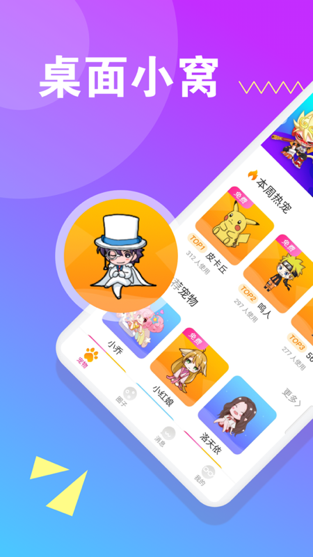萌萌桌面宠物APP正式版下载_萌萌桌面宠物APP中文版下载