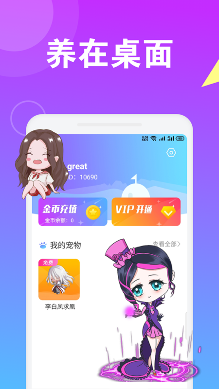 萌萌桌面宠物APP正式版下载_萌萌桌面宠物APP中文版下载