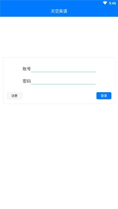 天空英语免费版_天空英语软件下载