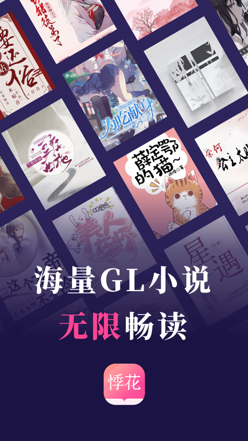 悸花乐读免费版app下载_悸花乐读手机版