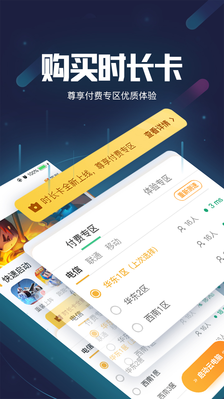 顺网云电脑官方手机端下载_顺网云电脑2025最新版下载