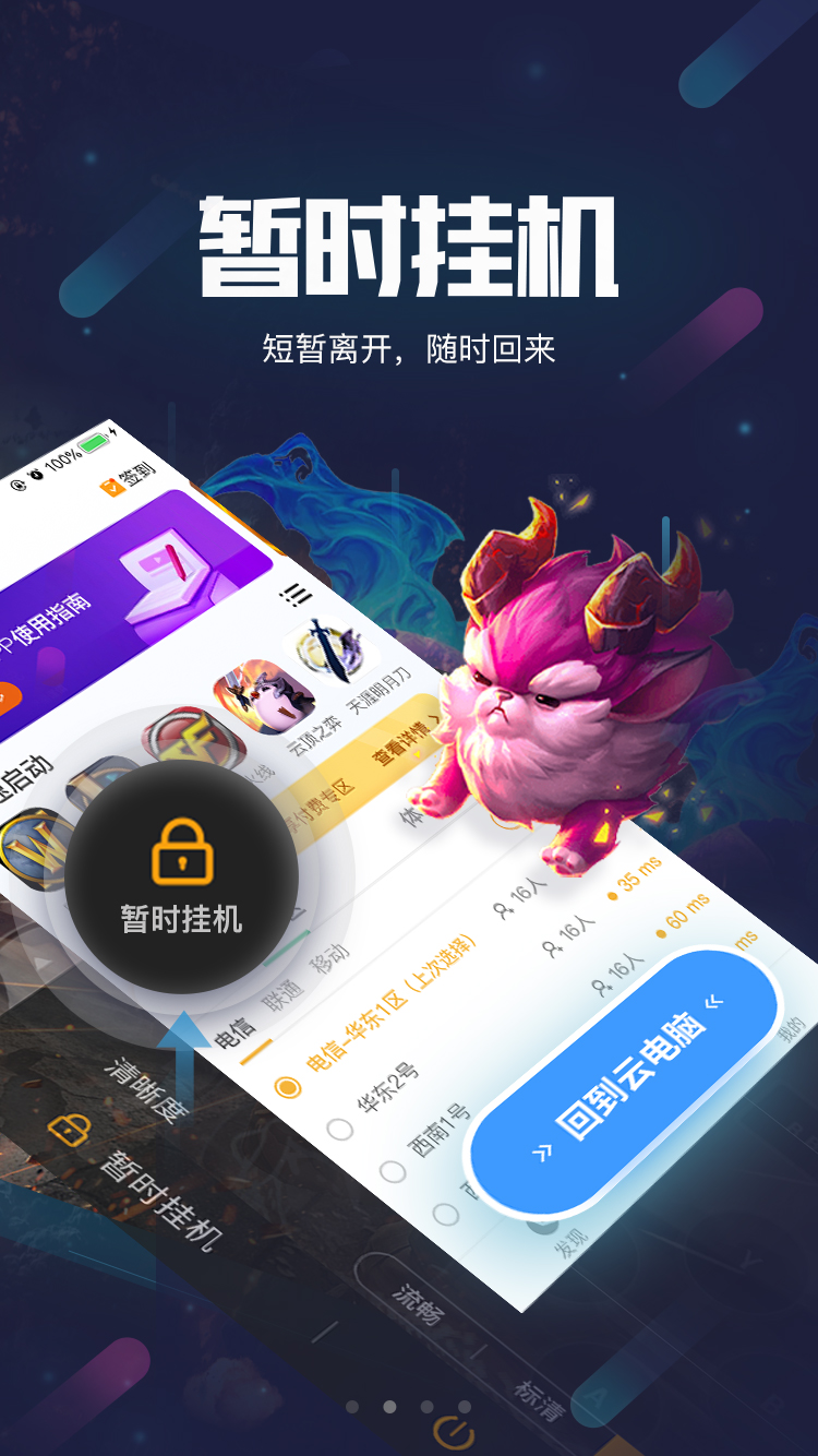 顺网云电脑官方手机端下载_顺网云电脑2025最新版下载