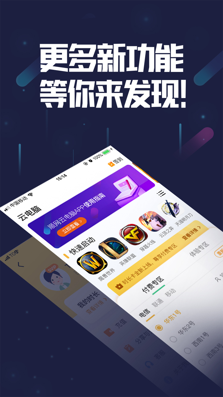 顺网云电脑官方手机端下载_顺网云电脑2025最新版下载