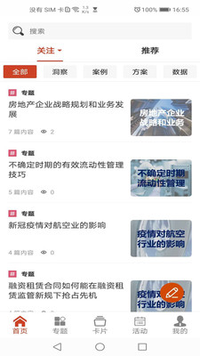 掌上顾问新版手机端_掌上顾问下载免费2025新版