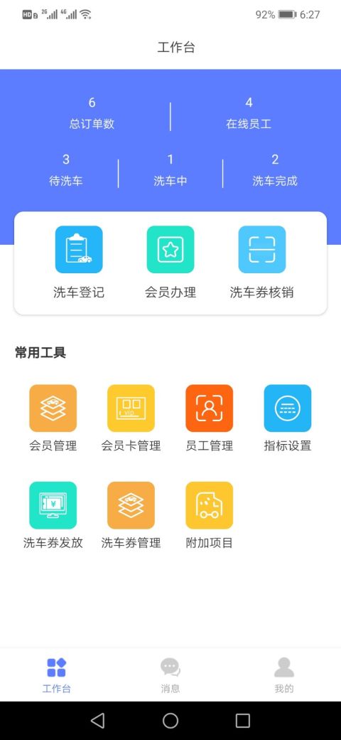 翊潔洗车(洗车店管理)App下载安装手机版_翊潔洗车(洗车店管理)APP下载安装