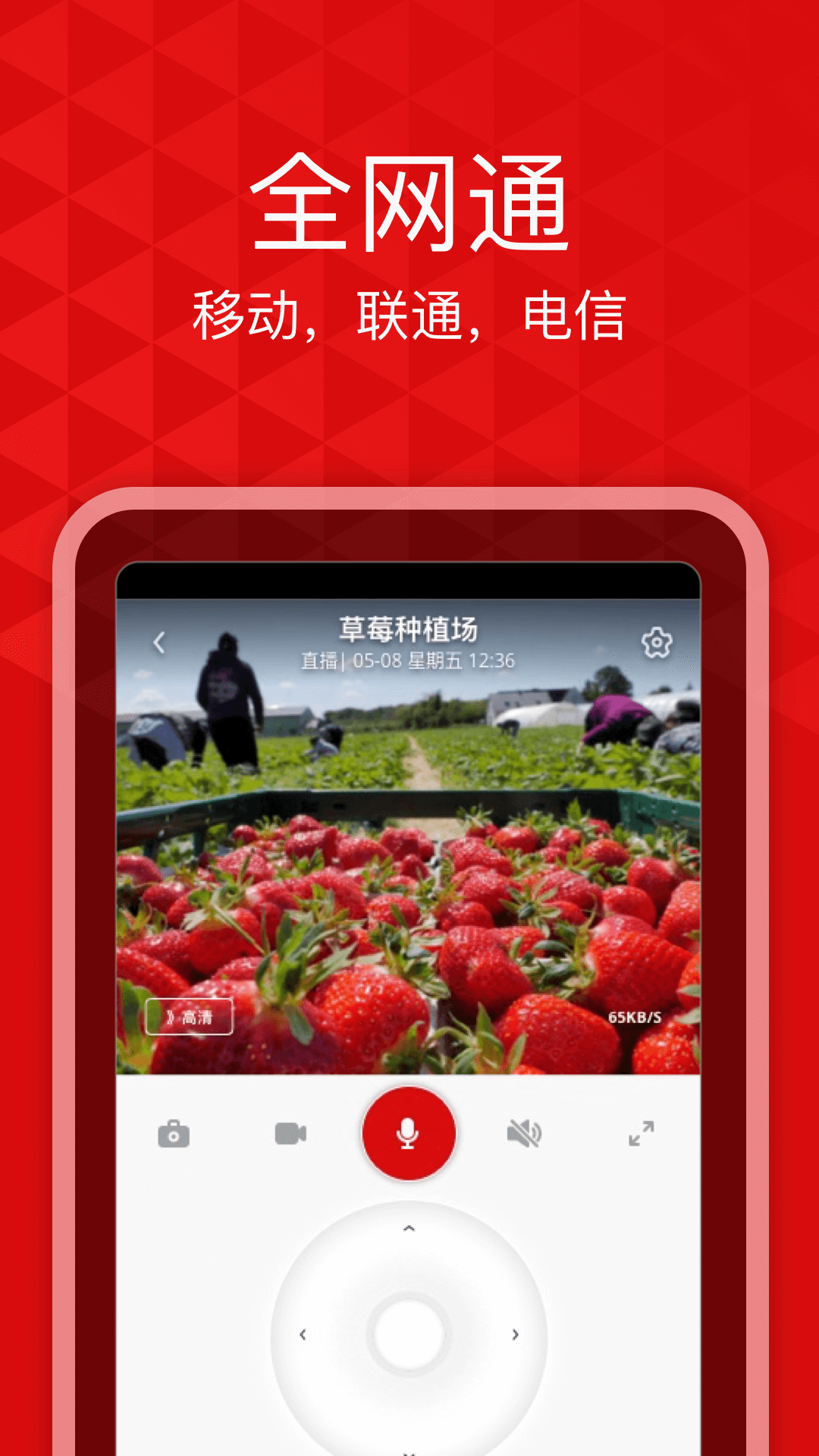 爱录摄像头正版免费下载_爱录摄像头App下载安装手机版
