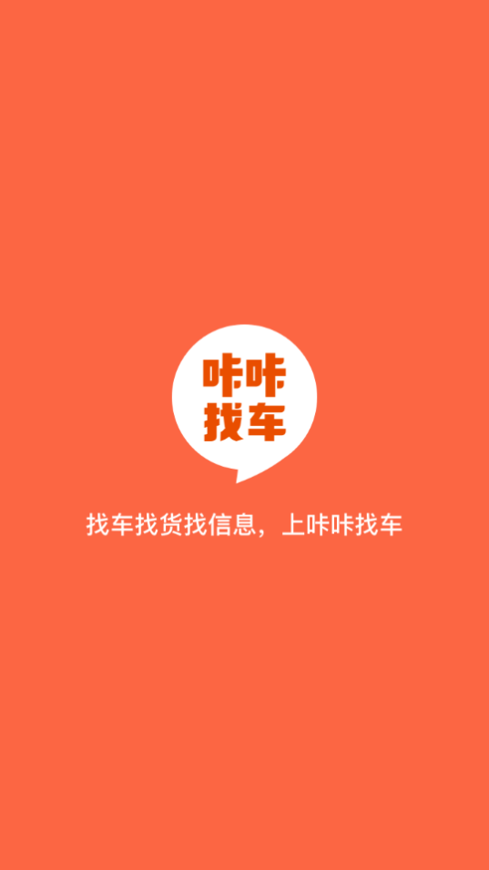 咔咔找车最新版2025下载_咔咔找车2025最新下载