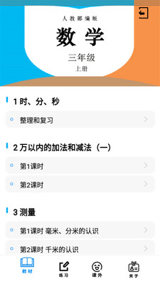 三年级数学上册人教版下载免费2025新版_三年级数学上册人教版免费版下载