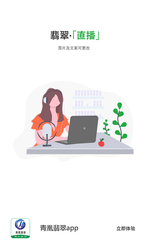 青凰翡翠APP下载安装_青凰翡翠正版免费下载