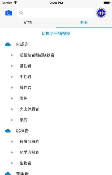 矿石之家官方免费下载_矿石之家最新版本
