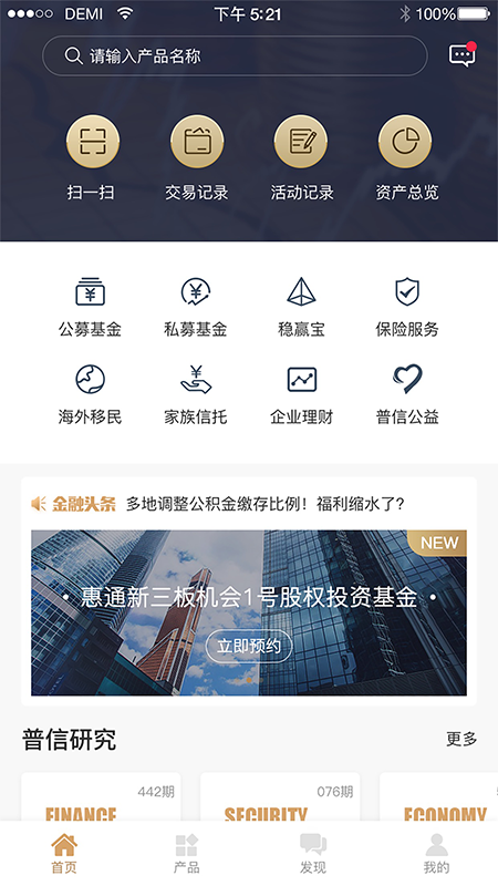 普信金服(综合金融服务平台)手机版_普信金服(综合金融服务平台)安卓2025最新版本