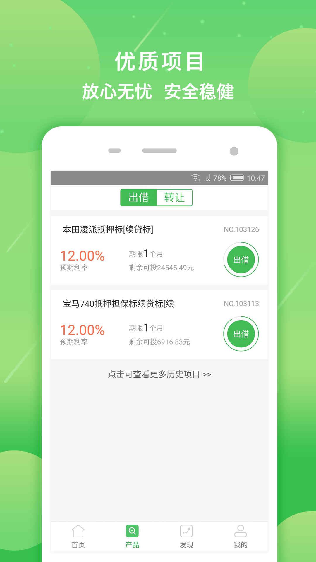 互惠金服理财官方版_互惠金服理财正式版下载