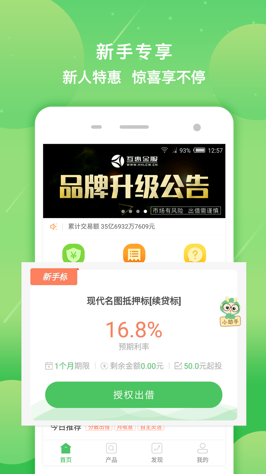 互惠金服理财官方版_互惠金服理财正式版下载