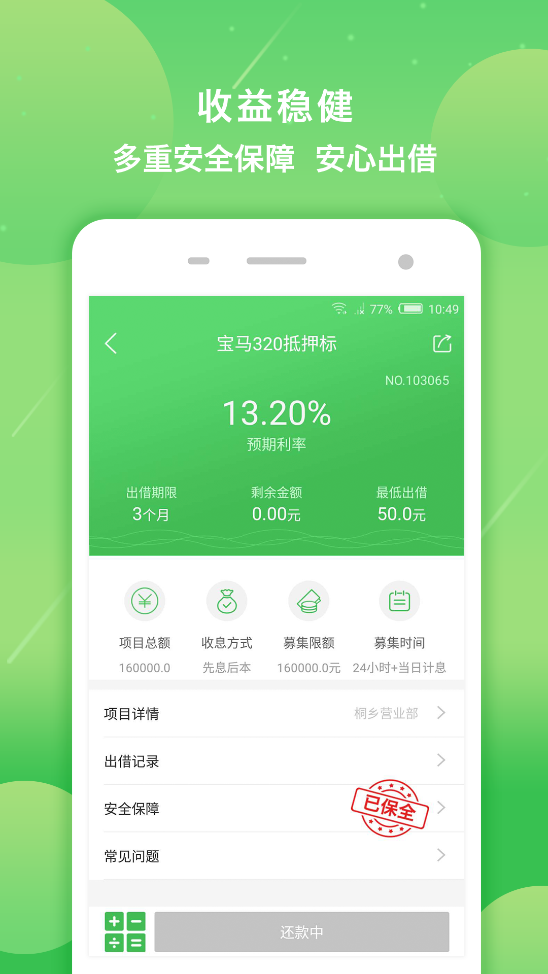 互惠金服理财官方版_互惠金服理财正式版下载