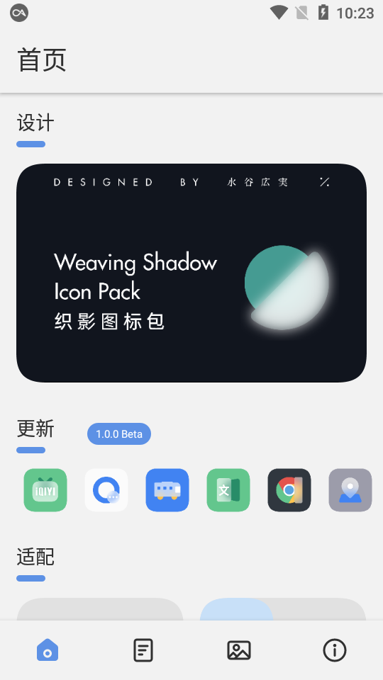 织影图标包App下载安装手机版_织影图标包最新版本