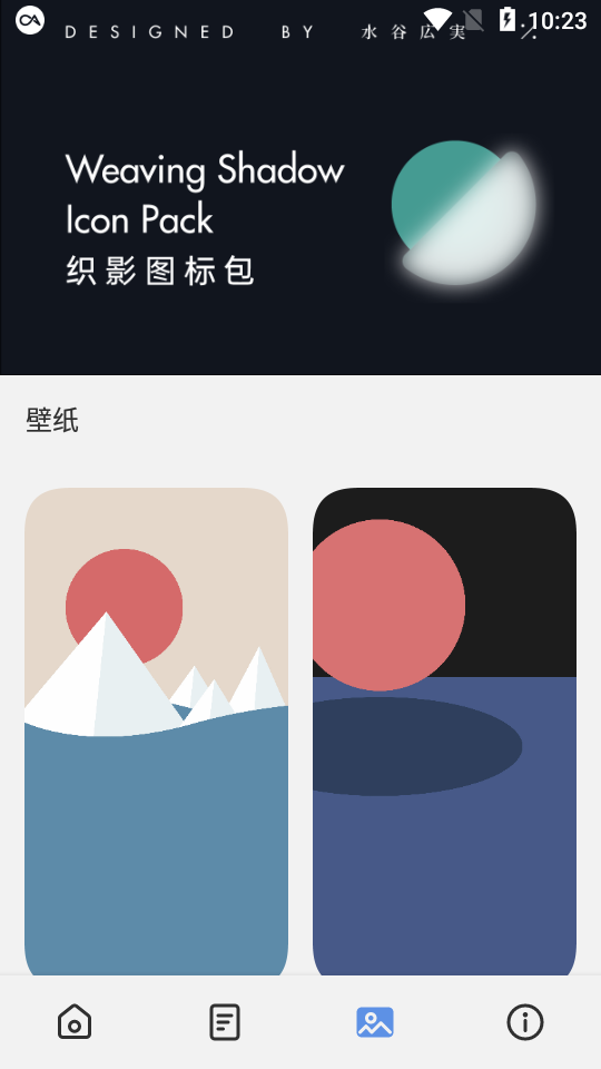 织影图标包App下载安装手机版_织影图标包最新版本