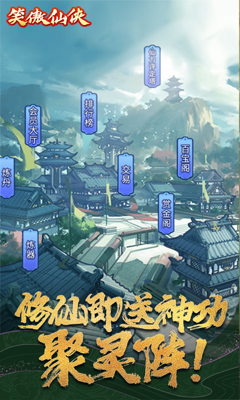 傲笑江湖文字修仙版2025最新手机版下载_傲笑江湖文字修仙版官方版下载
