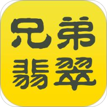 兄弟翡翠手机端下载_兄