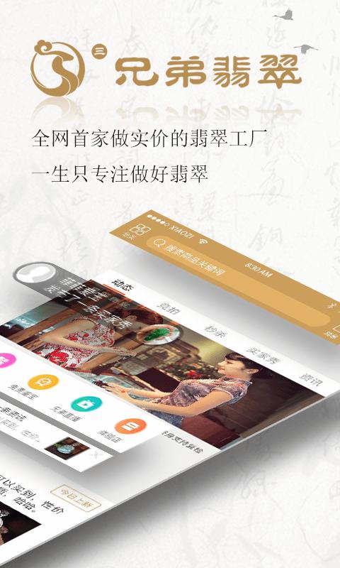 兄弟翡翠手机端下载_兄弟翡翠2025最新下载