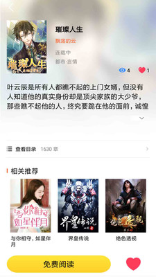 微云免费小说官方免费下载_微云免费小说app最新官方版