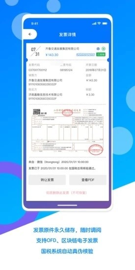 电子发票夹安卓App下载_电子发票夹手机端下载