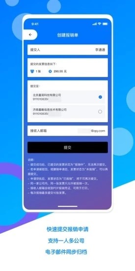 电子发票夹安卓App下载_电子发票夹手机端下载