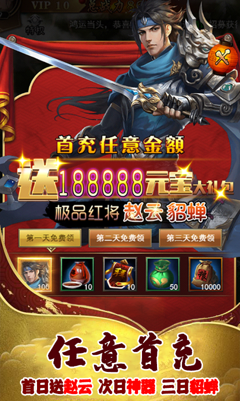 英雄三国志送1888充值版2025最新版_英雄三国志送1888充值版官方版