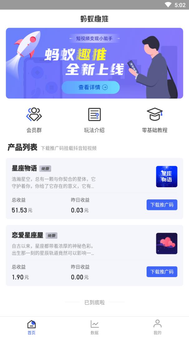蚂蚁趣推(流量变现)APP安装下载_蚂蚁趣推(流量变现)最新版2025下载