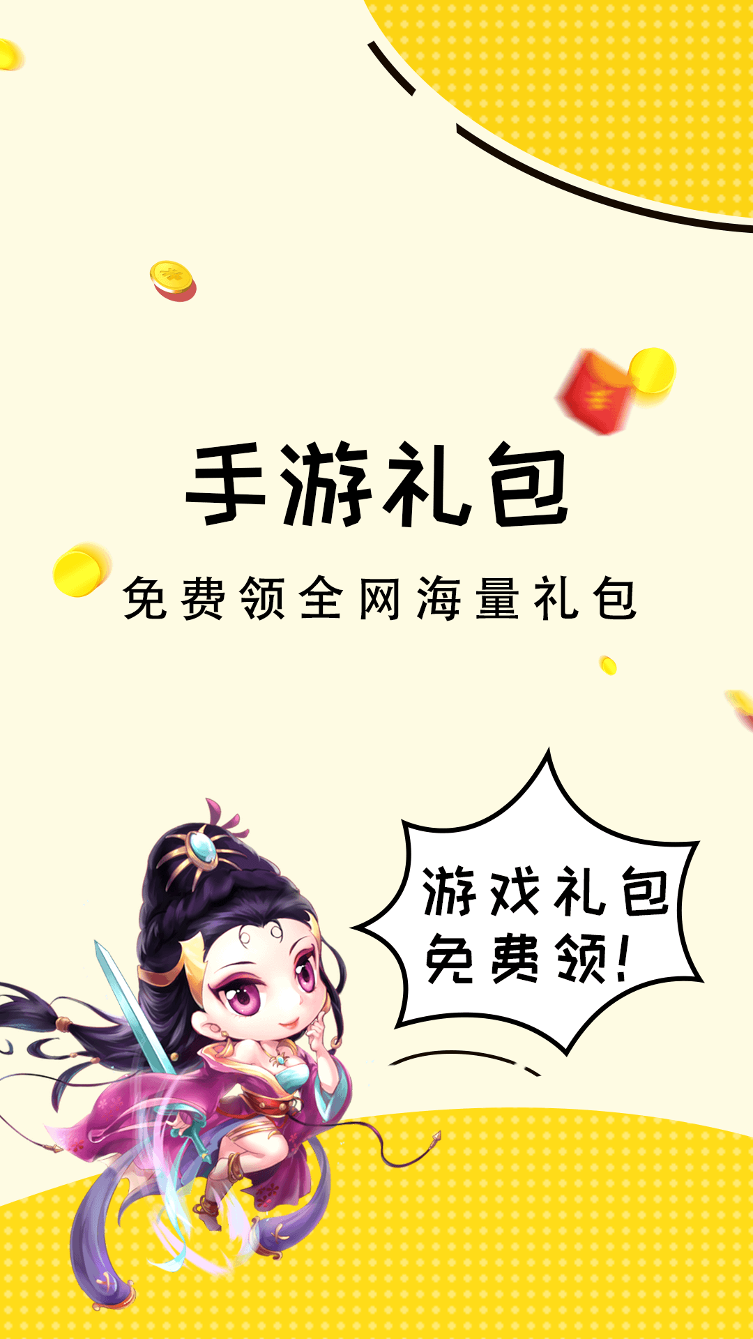 礼包君手机客户端_礼包君app最新官方版下载