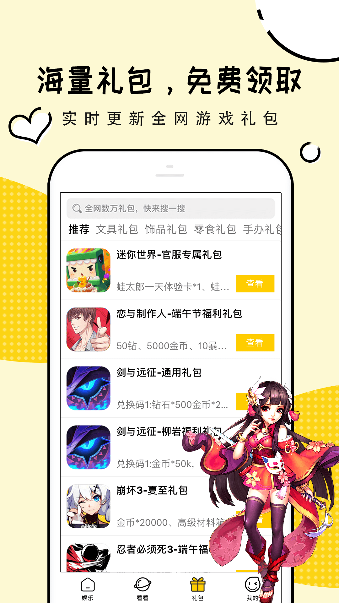 礼包君手机客户端_礼包君app最新官方版下载