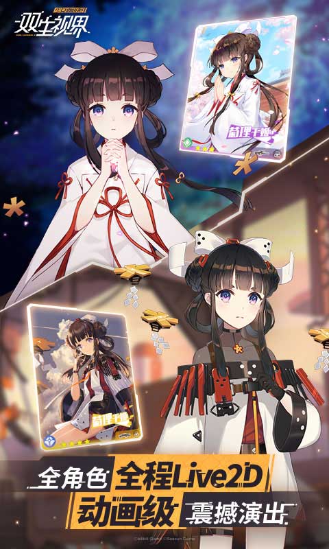 双生视界华为服游戏下载_双生视界华为服App下载安装手机版