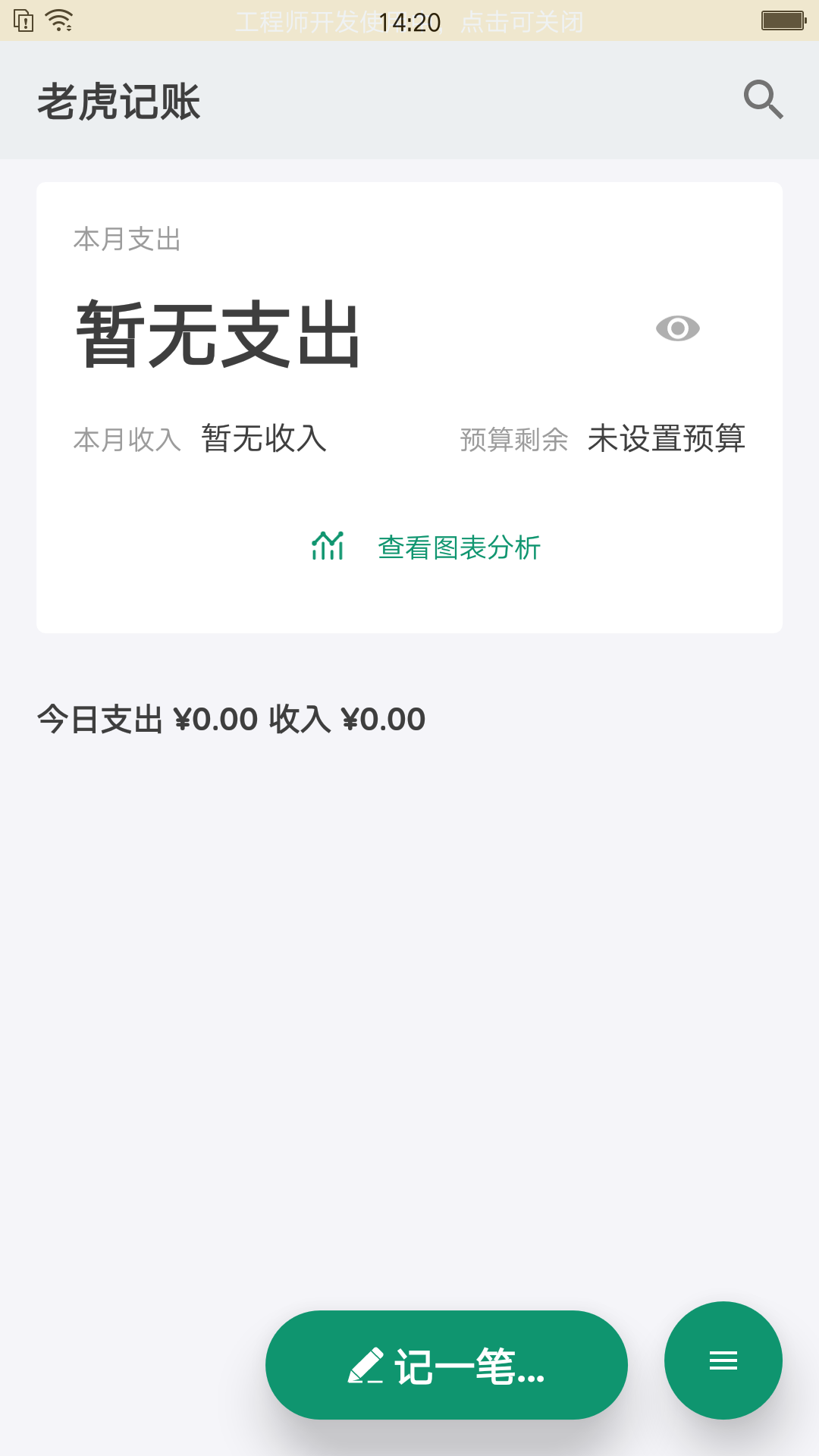 老虎记账最新版本下载安装_老虎记账手机客户端