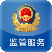 福建监管服务平台安卓Ap