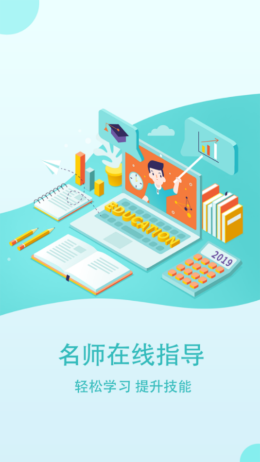 e职学线上教育平台官方手机端下载_e职学线上教育平台手机端下载