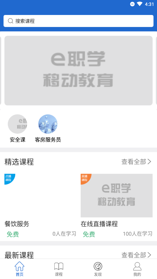 e职学线上教育平台官方手机端下载_e职学线上教育平台手机端下载