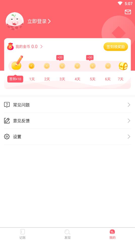 全民记账(记账赚钱)官方版下载_全民记账(记账赚钱)免费版下载