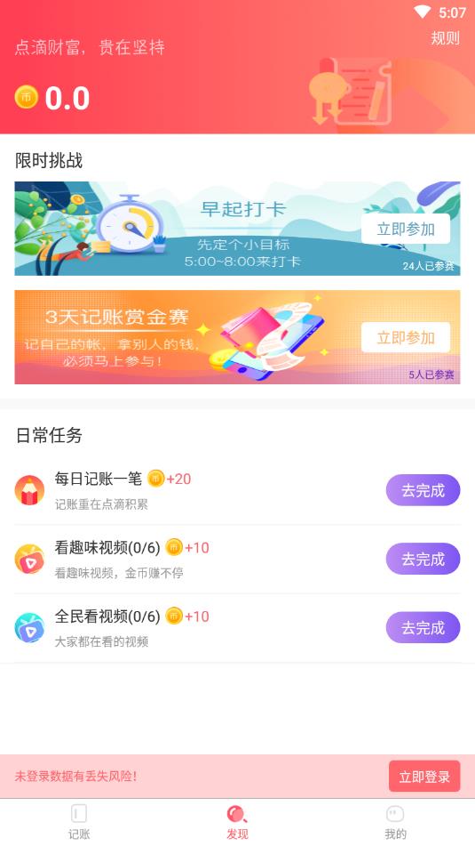 全民记账(记账赚钱)官方版下载_全民记账(记账赚钱)免费版下载