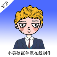 小男孩证件照下载免费20