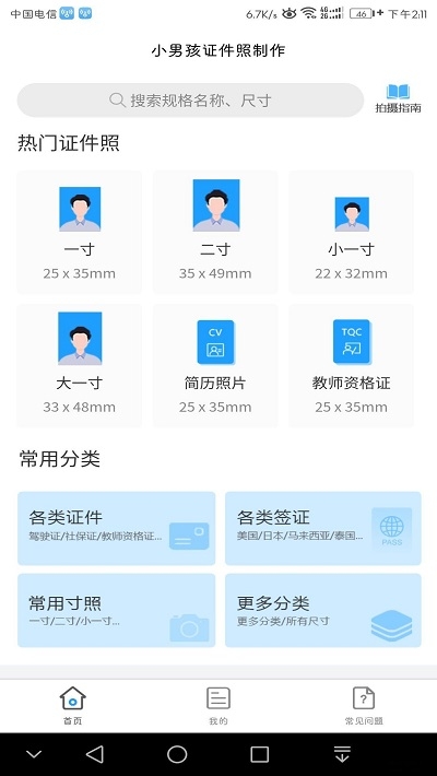 小男孩证件照下载免费2025新版_小男孩证件照软件下载