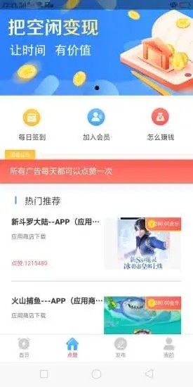 超越点赞赚钱2025最新版下载_超越点赞赚钱手机端下载