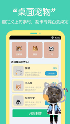 桌面萌宠助手APP下载安装_桌面萌宠助手安卓版下载安装