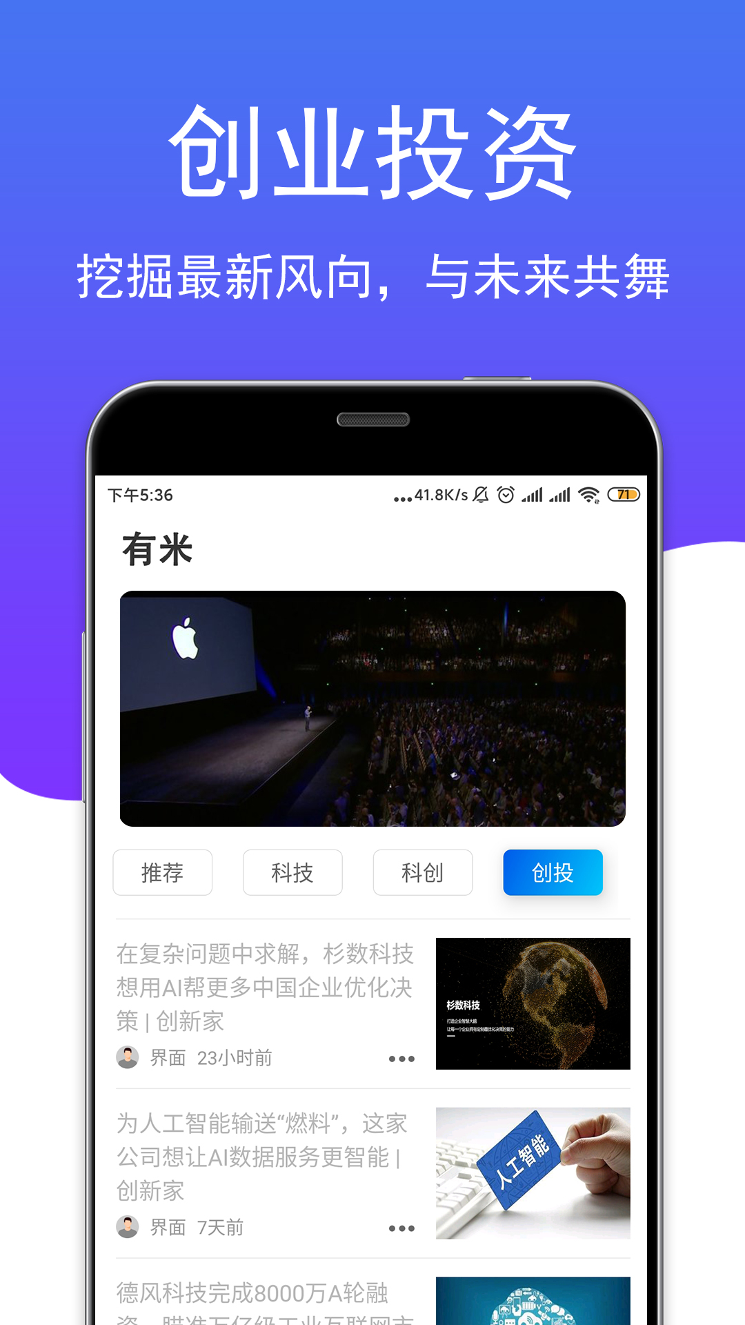 有米(科技资讯)2025最新手机版下载_有米(科技资讯)下载官方版
