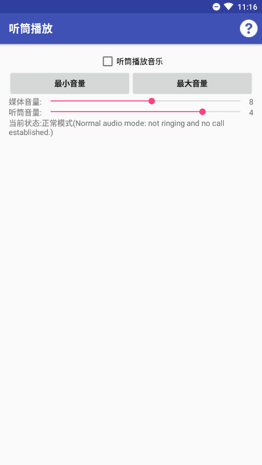 听筒播放免费下载_听筒播放最新官网下载
