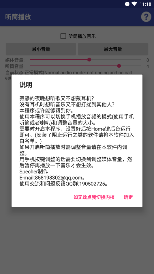 听筒播放免费下载_听筒播放最新官网下载