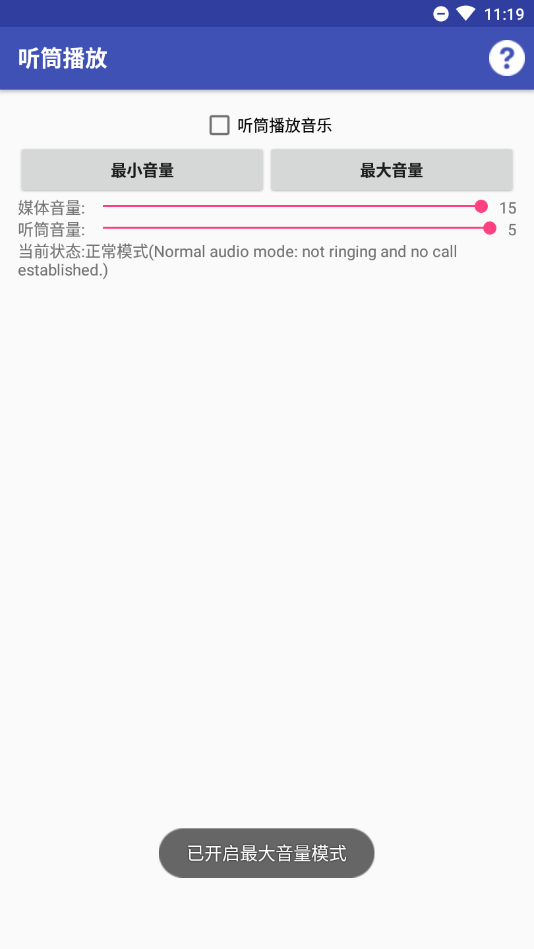 听筒播放免费下载_听筒播放最新官网下载