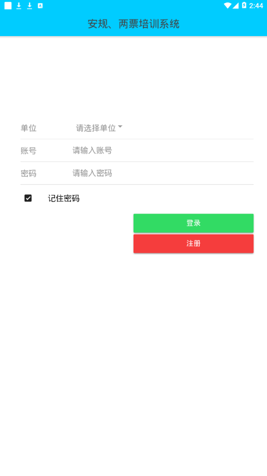 安规两票免费版软件_安规两票免费版软件