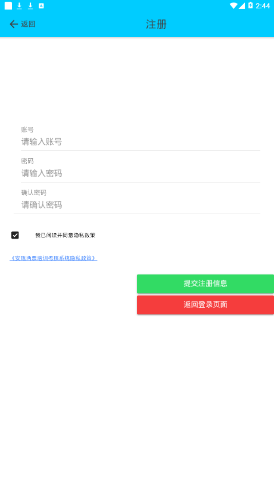 安规两票免费版软件_安规两票免费版软件