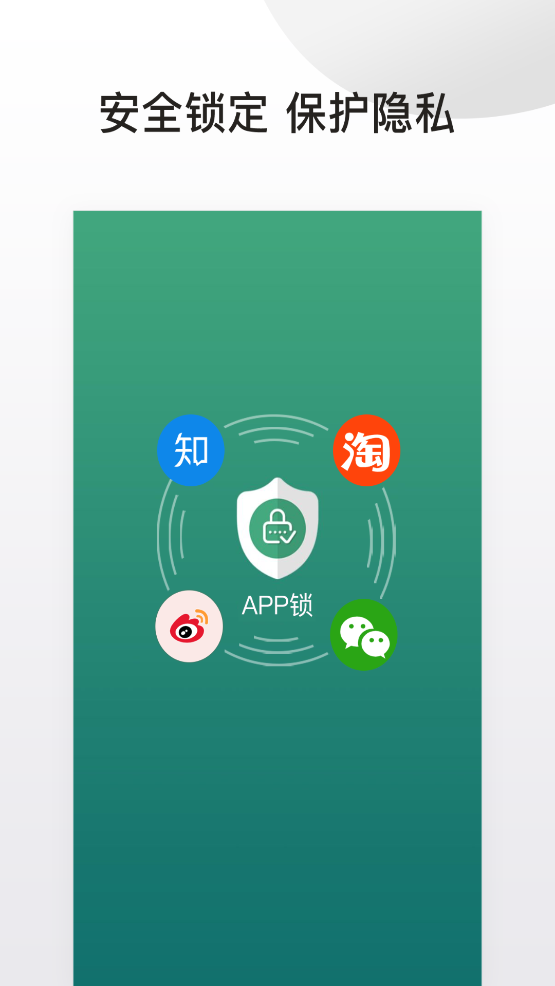 APP锁APP安装下载_APP锁安卓版下载安装