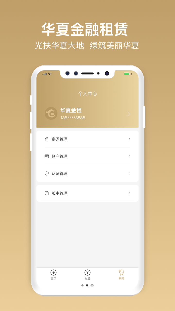 华夏金租免费2025新版_华夏金租免费版软件下载安装